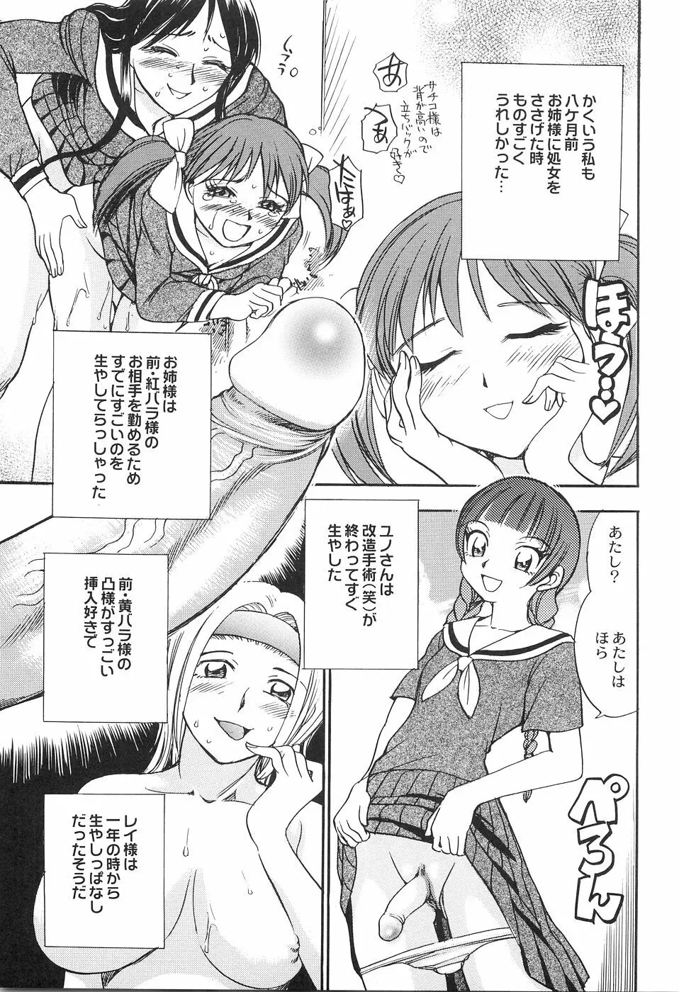 アニパロアンソロジーおねえさん祭り Page.176