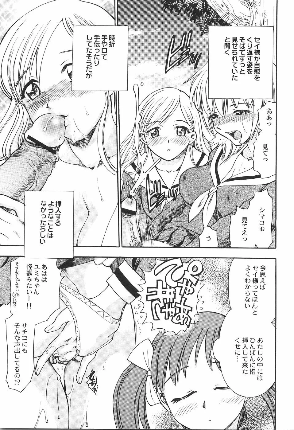 アニパロアンソロジーおねえさん祭り Page.178