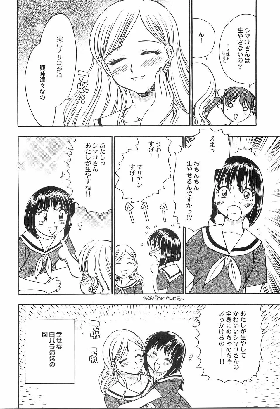 アニパロアンソロジーおねえさん祭り Page.179