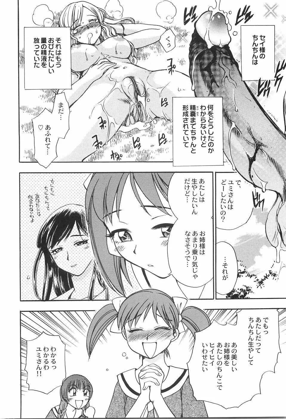 アニパロアンソロジーおねえさん祭り Page.181