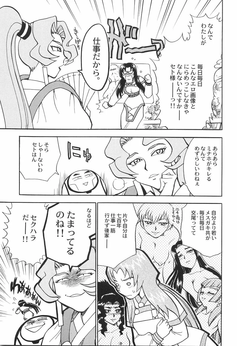 アニパロアンソロジーおねえさん祭り Page.38