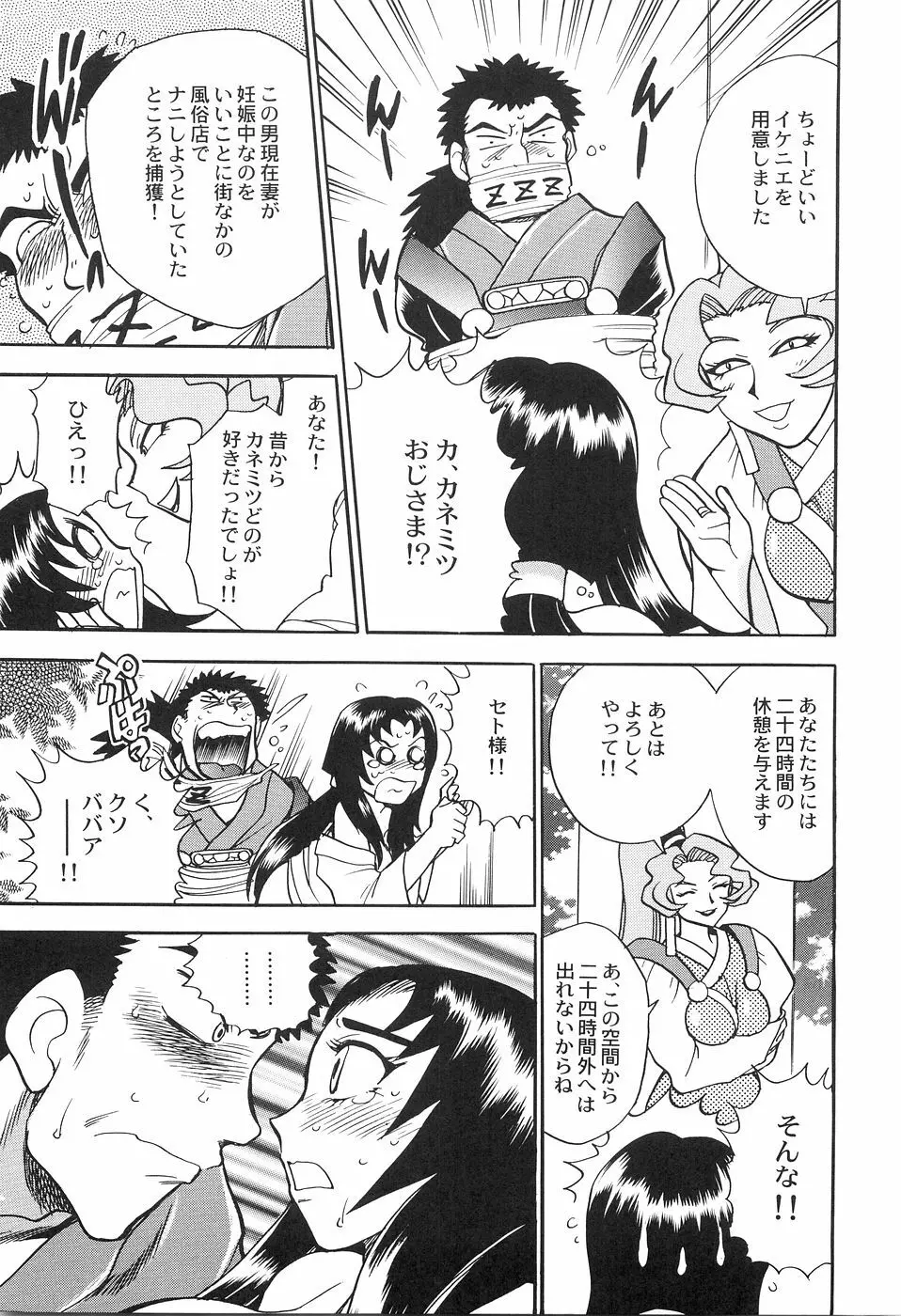 アニパロアンソロジーおねえさん祭り Page.40