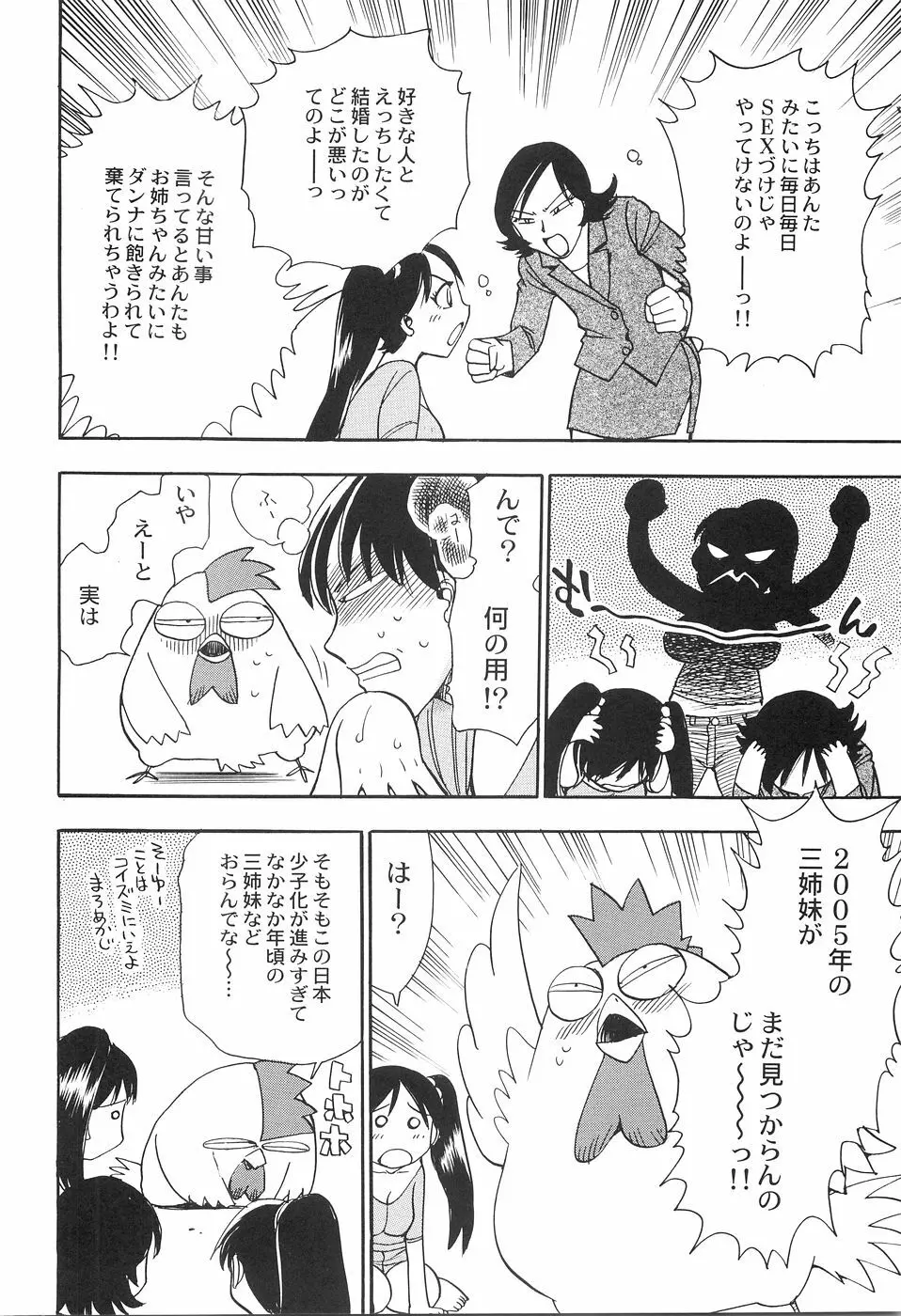 アニパロアンソロジーおねえさん祭り Page.93