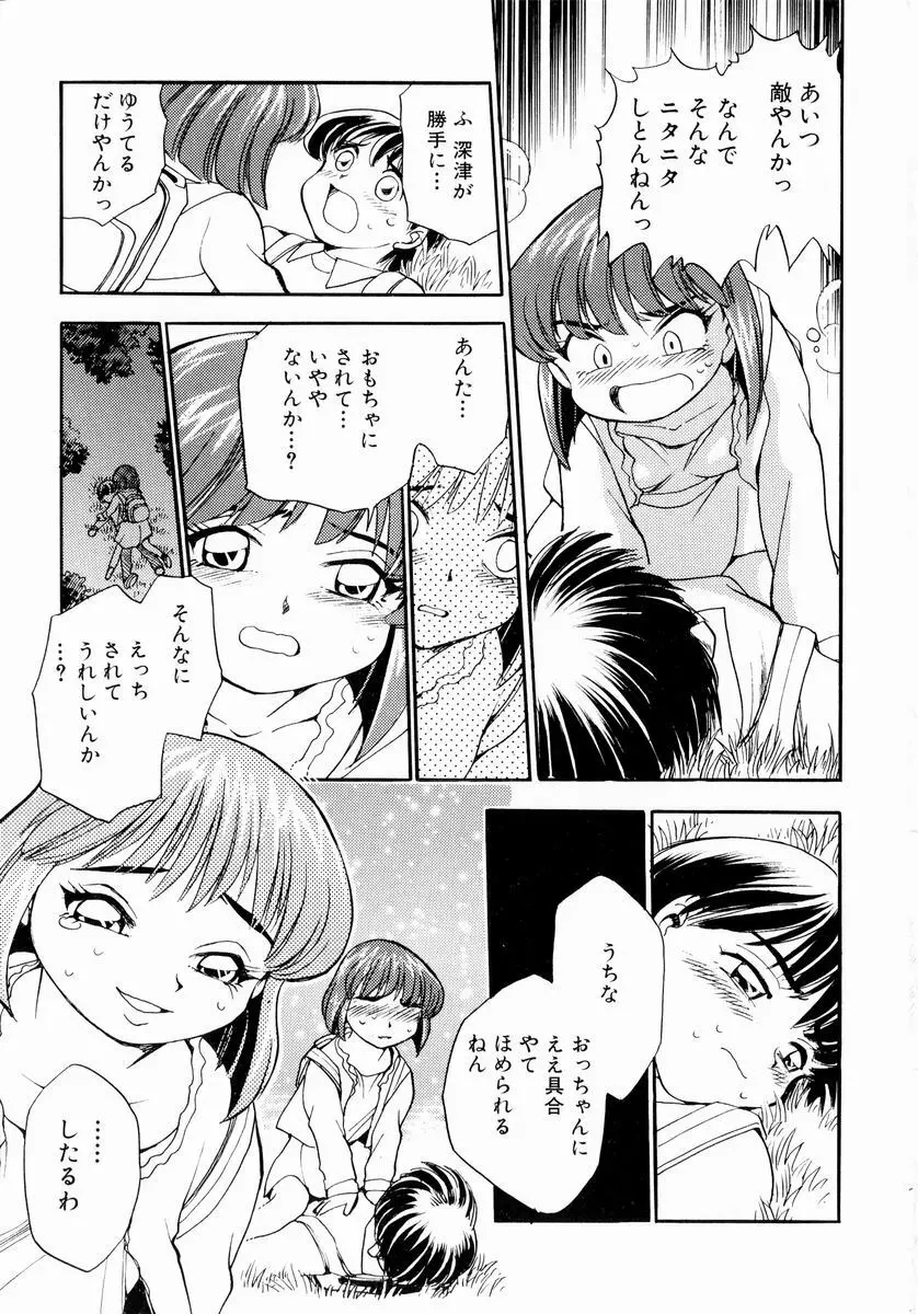 少女～近親相姦～ Page.153