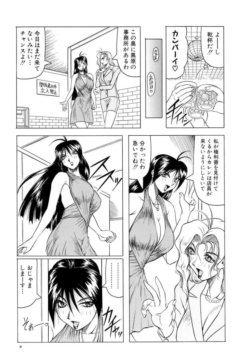 女神探偵～VINUS FILE～ Page.10