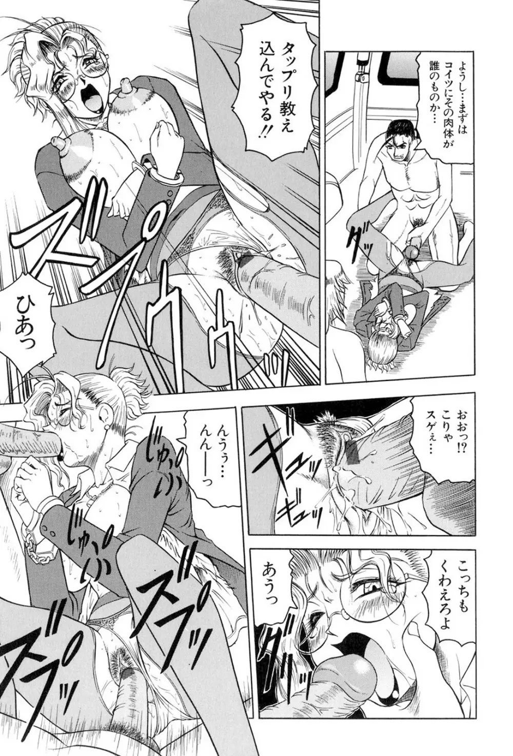 女神探偵～VINUS FILE～ Page.102