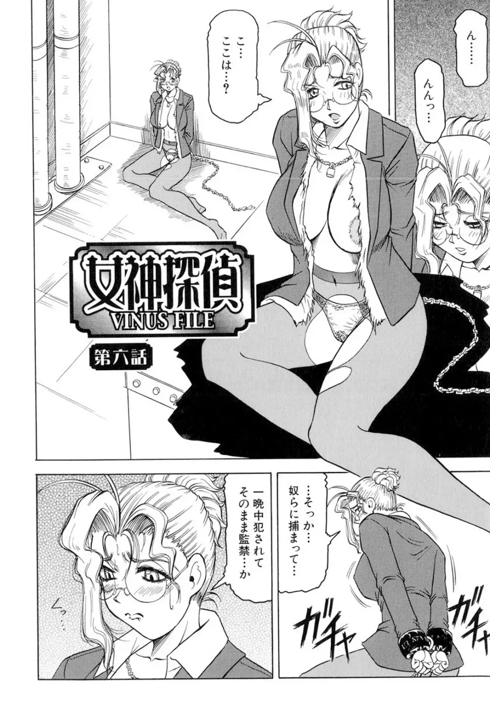 女神探偵～VINUS FILE～ Page.109