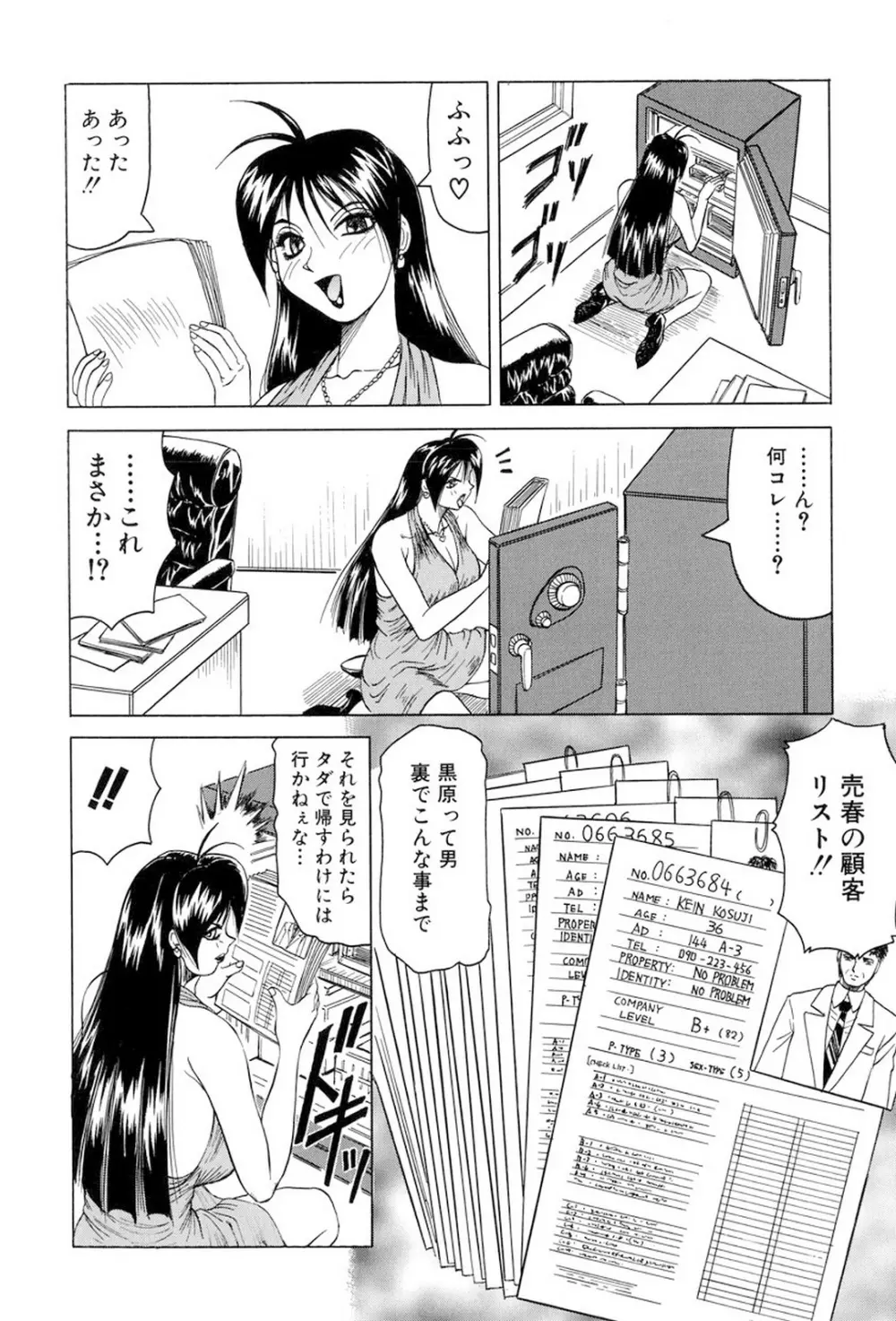 女神探偵～VINUS FILE～ Page.11