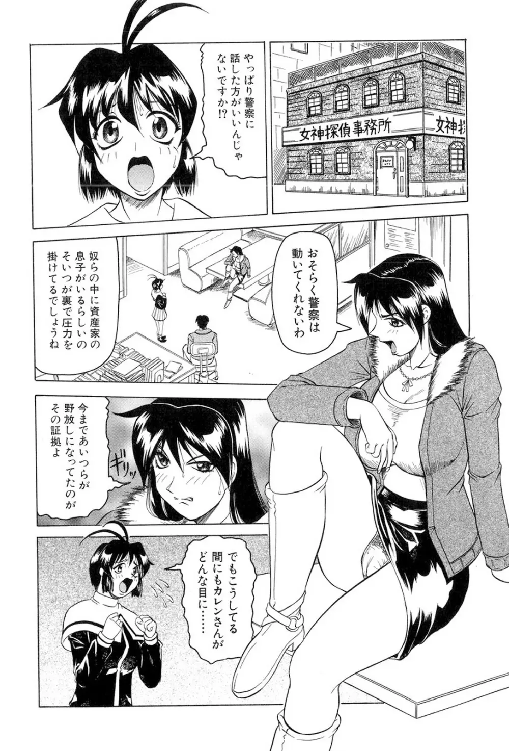 女神探偵～VINUS FILE～ Page.111