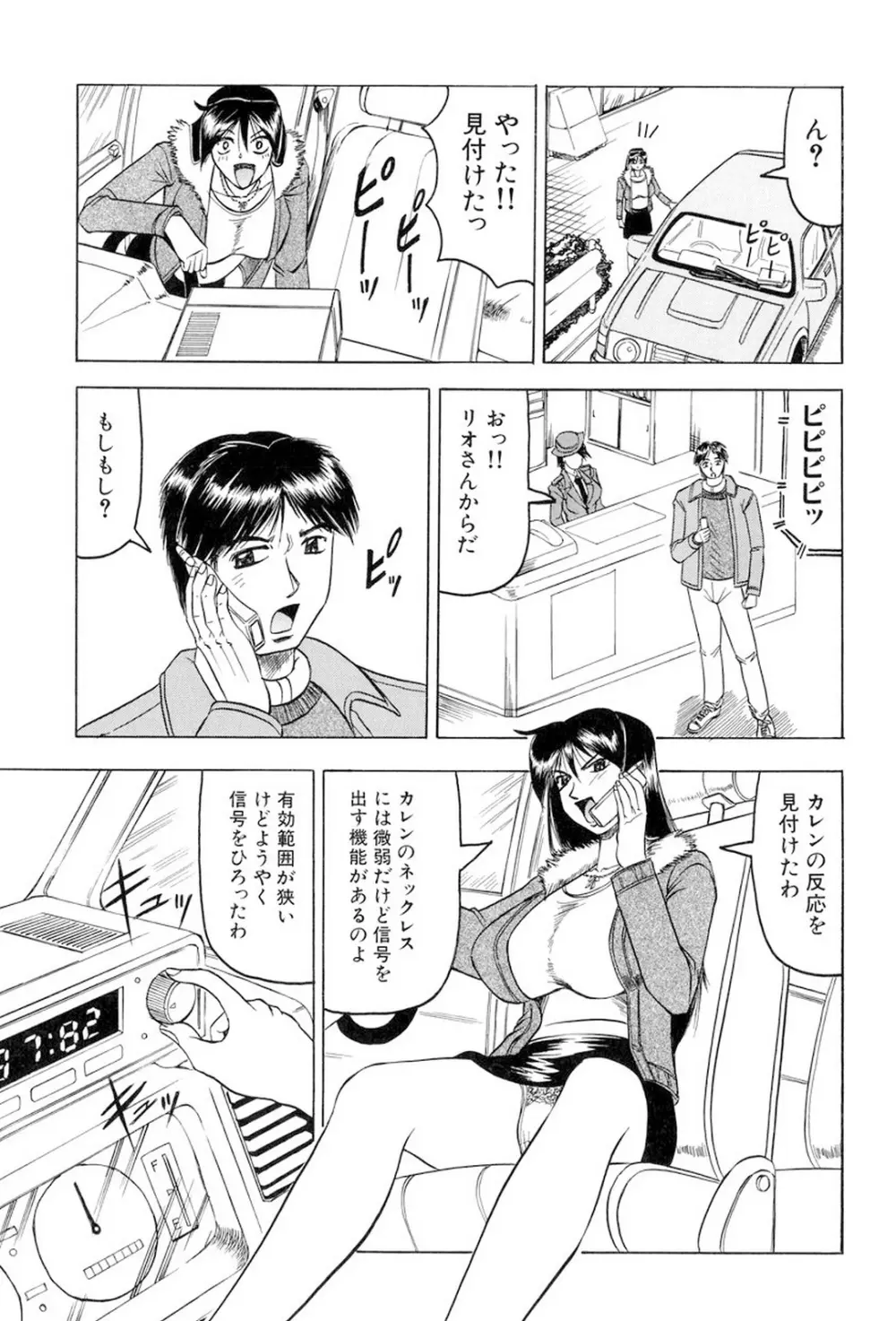 女神探偵～VINUS FILE～ Page.128