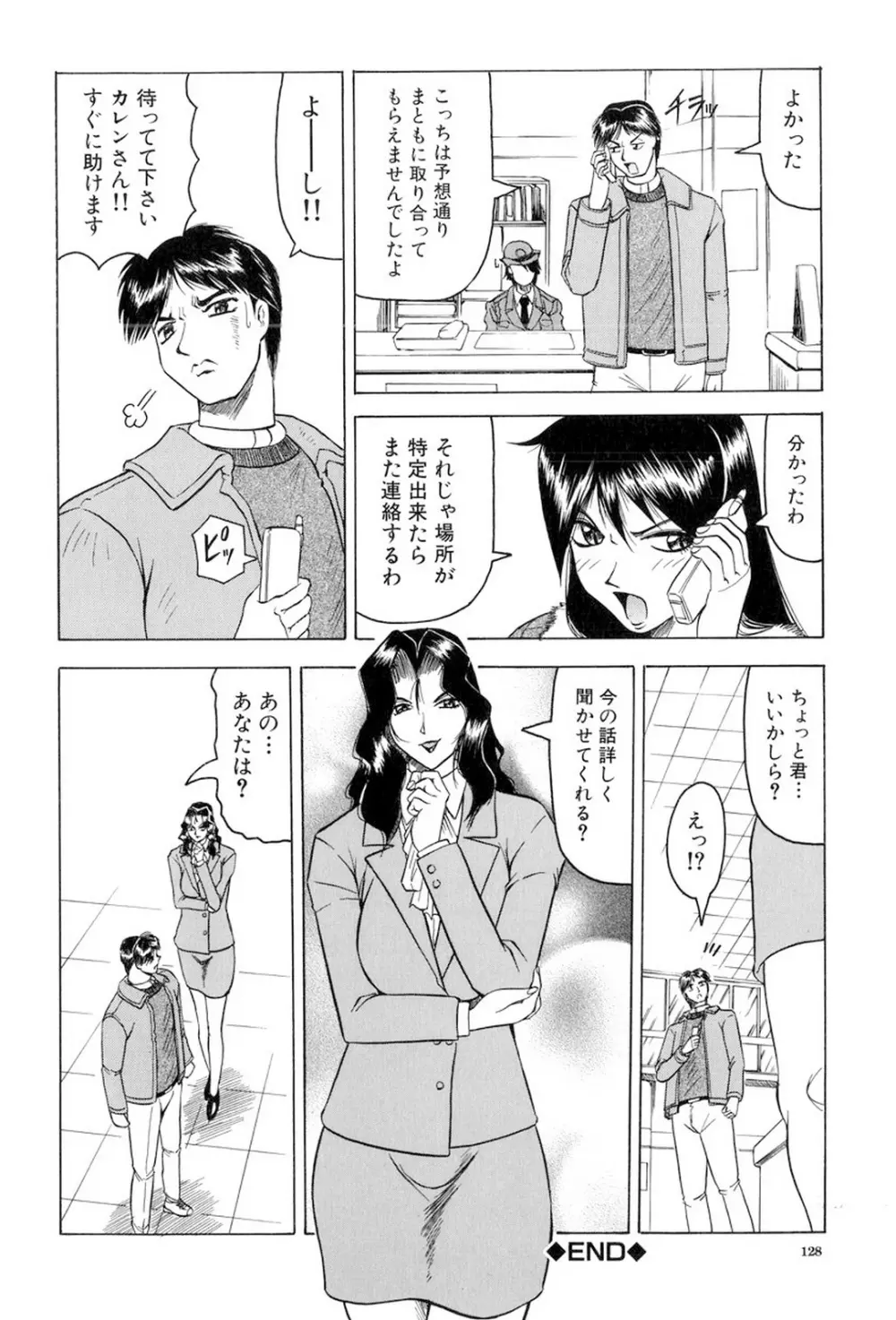 女神探偵～VINUS FILE～ Page.129
