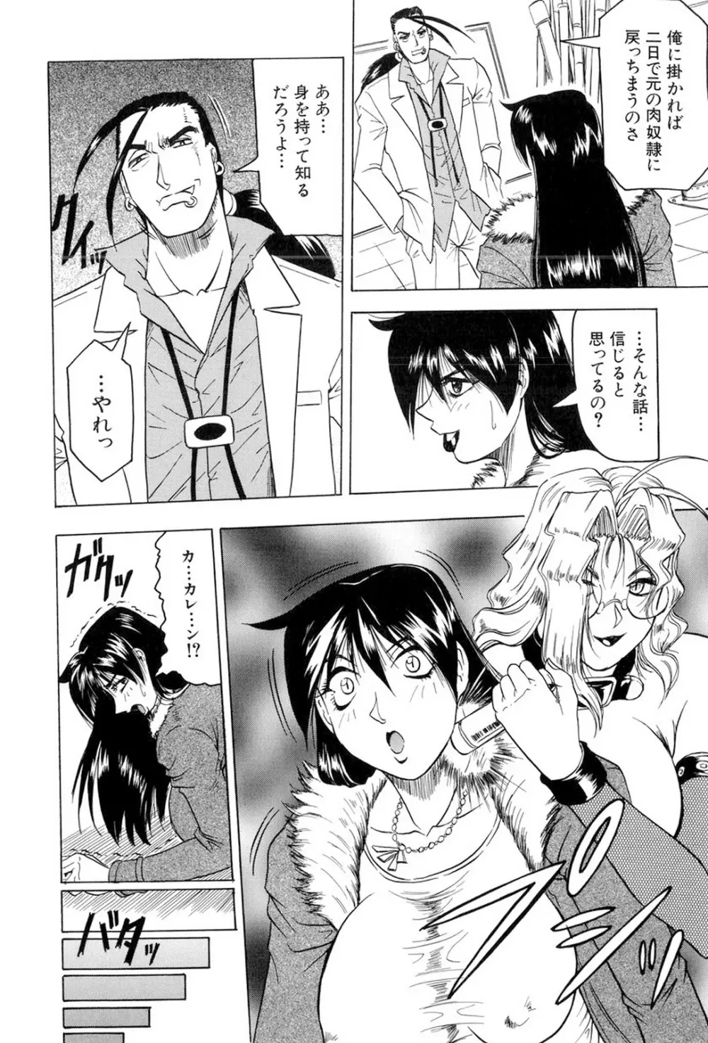 女神探偵～VINUS FILE～ Page.137