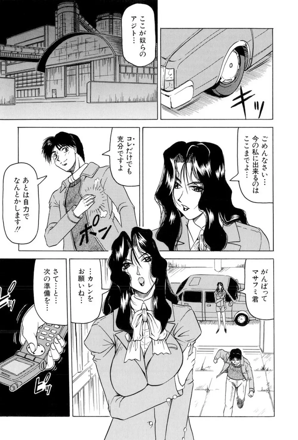 女神探偵～VINUS FILE～ Page.138