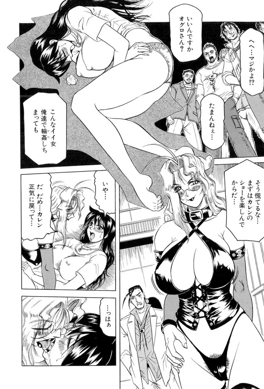 女神探偵～VINUS FILE～ Page.139