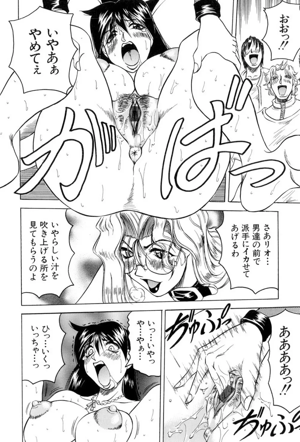 女神探偵～VINUS FILE～ Page.141