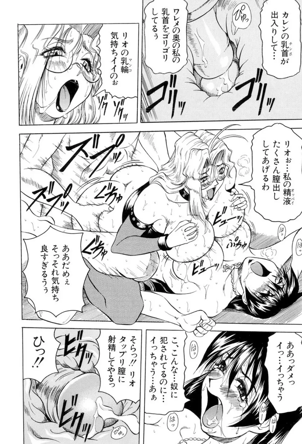 女神探偵～VINUS FILE～ Page.155