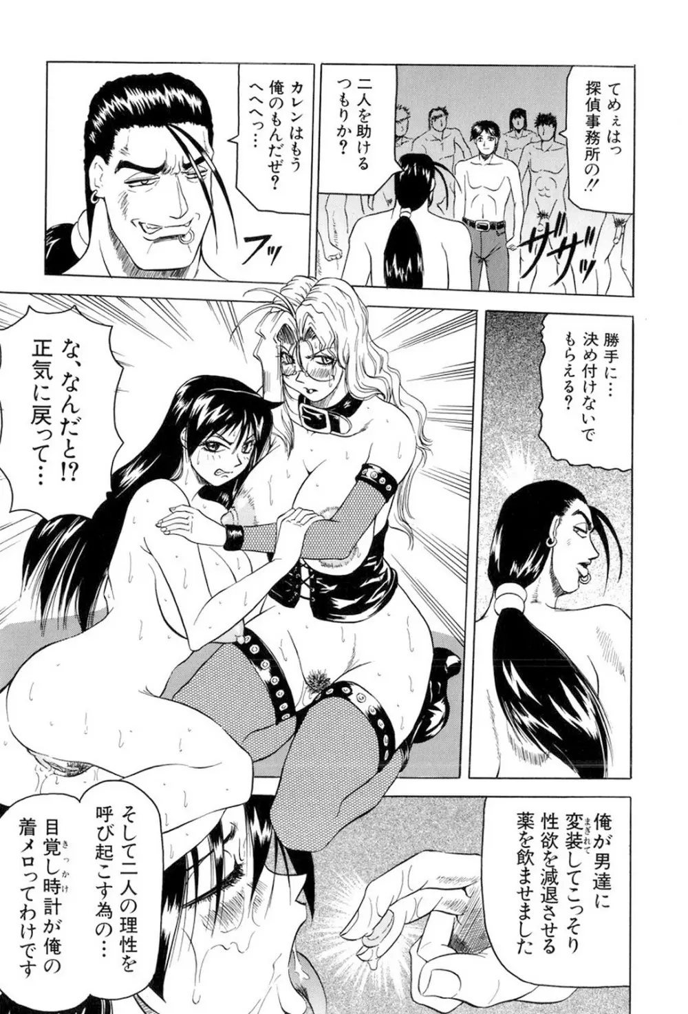 女神探偵～VINUS FILE～ Page.158
