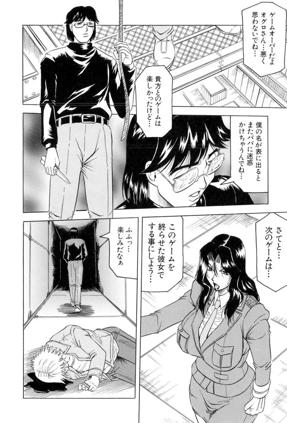 女神探偵～VINUS FILE～ Page.163