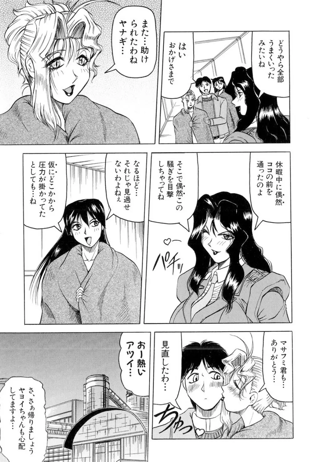 女神探偵～VINUS FILE～ Page.164