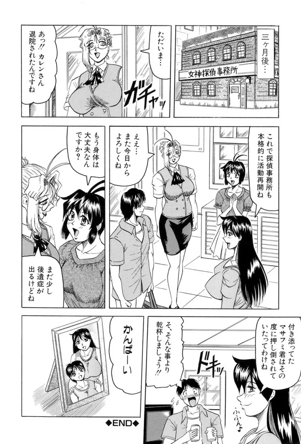 女神探偵～VINUS FILE～ Page.165