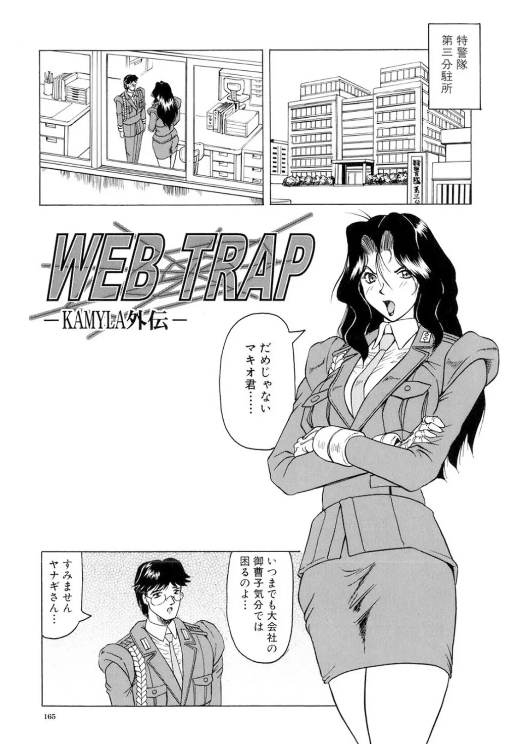 女神探偵～VINUS FILE～ Page.166