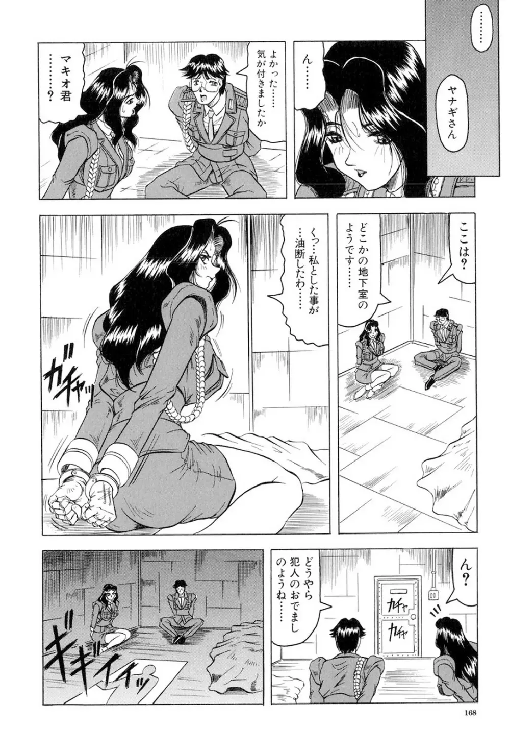 女神探偵～VINUS FILE～ Page.169