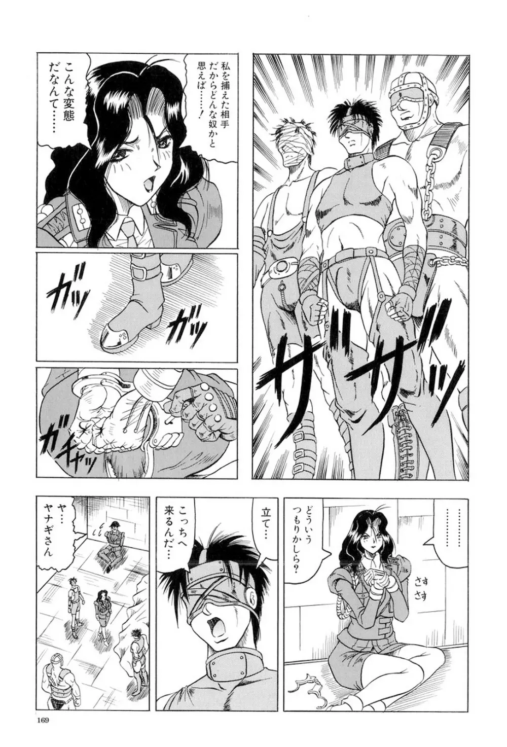 女神探偵～VINUS FILE～ Page.170