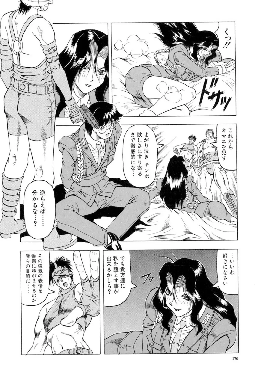 女神探偵～VINUS FILE～ Page.171