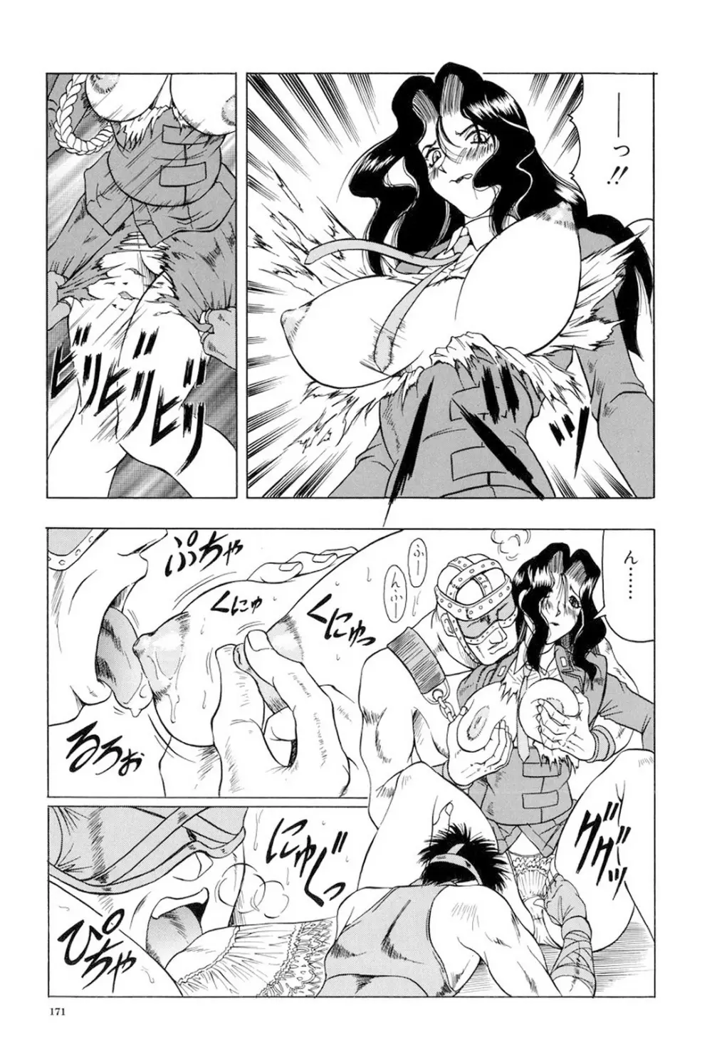 女神探偵～VINUS FILE～ Page.172