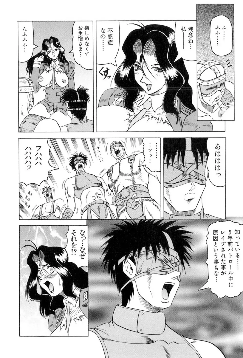 女神探偵～VINUS FILE～ Page.173