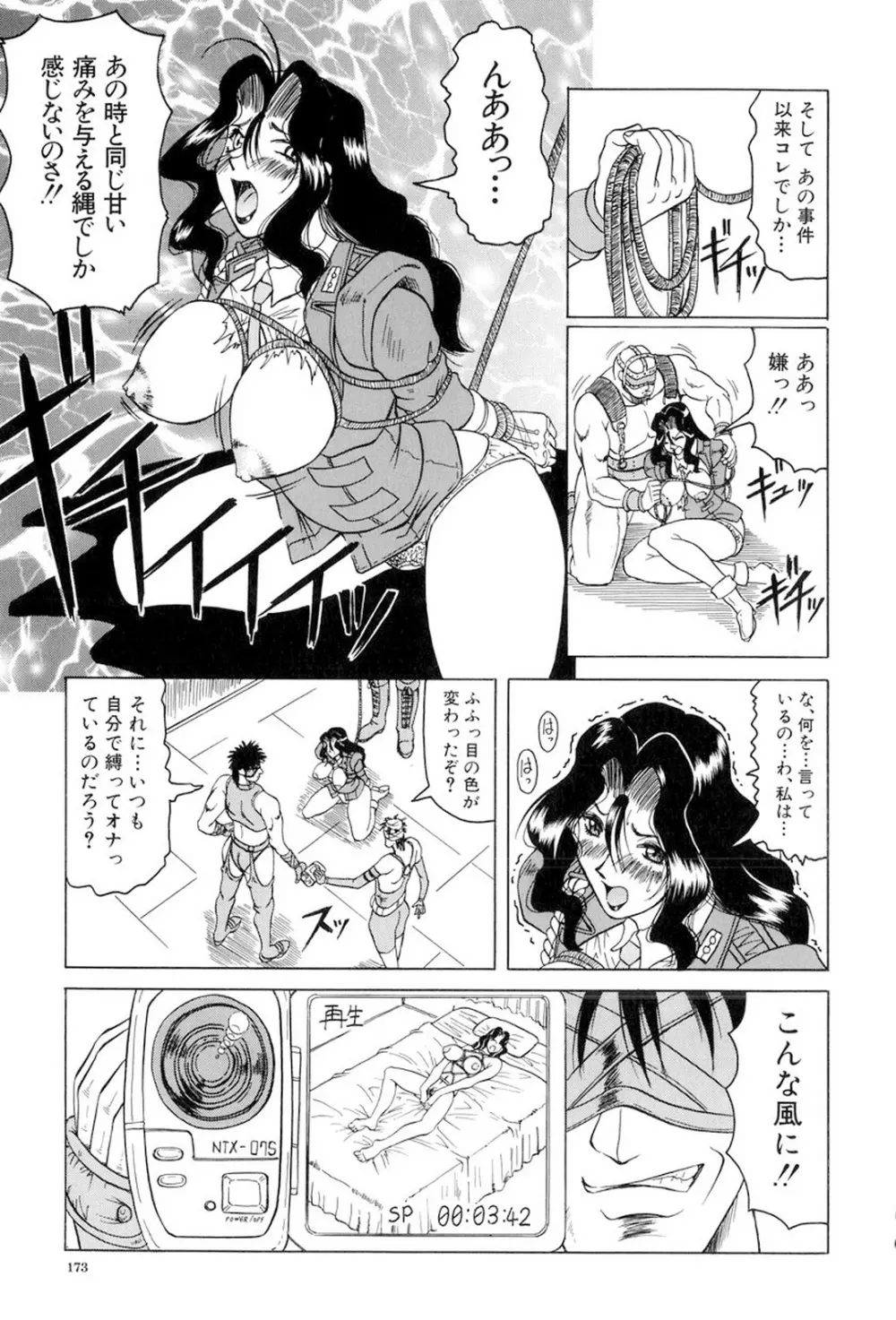 女神探偵～VINUS FILE～ Page.174