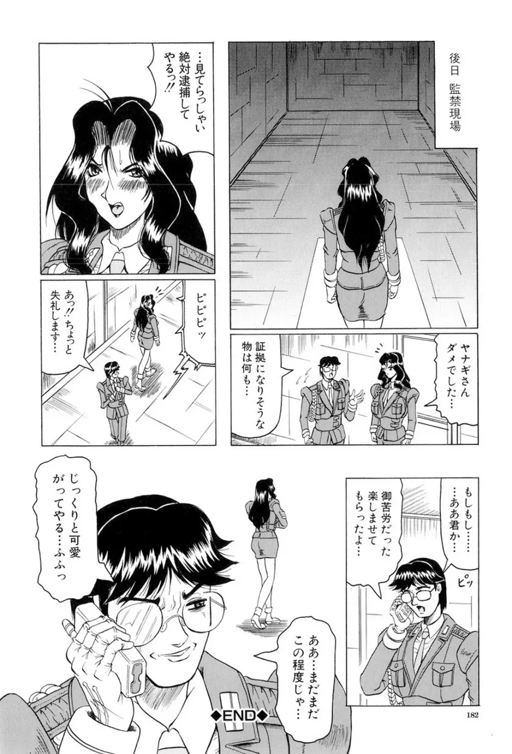 女神探偵～VINUS FILE～ Page.183