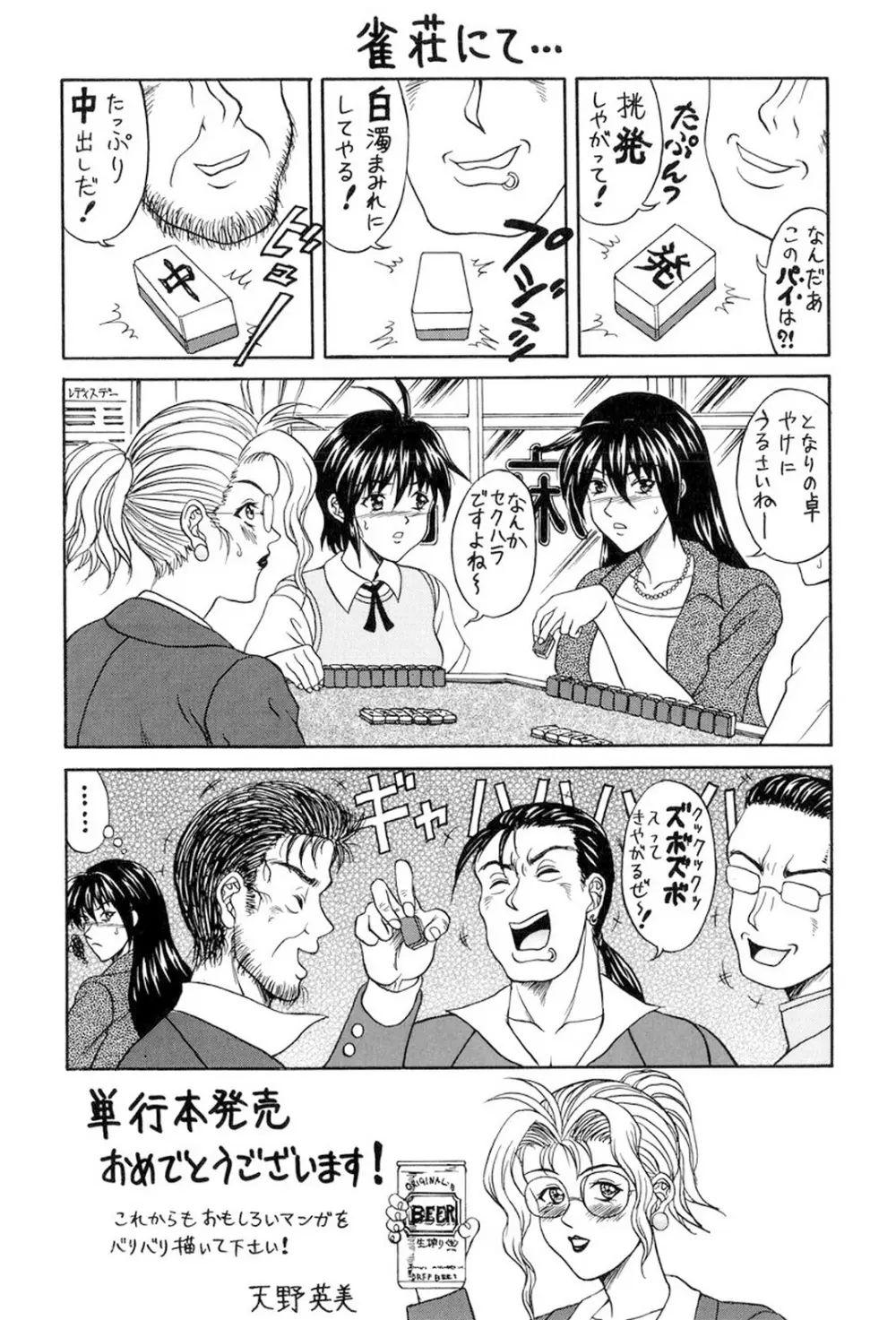 女神探偵～VINUS FILE～ Page.187