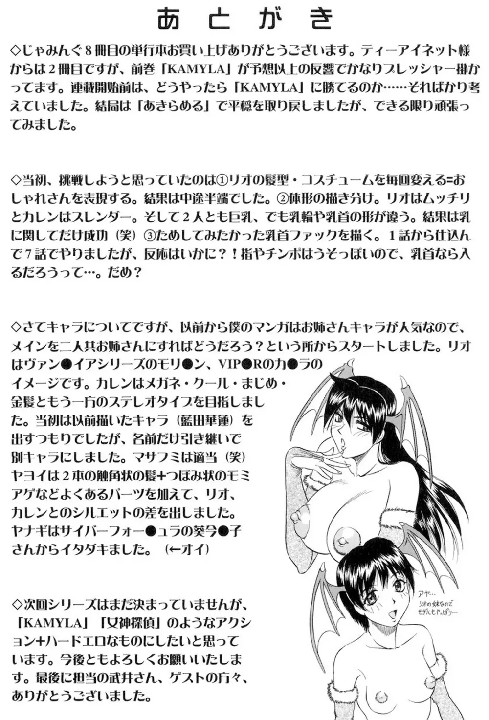 女神探偵～VINUS FILE～ Page.189