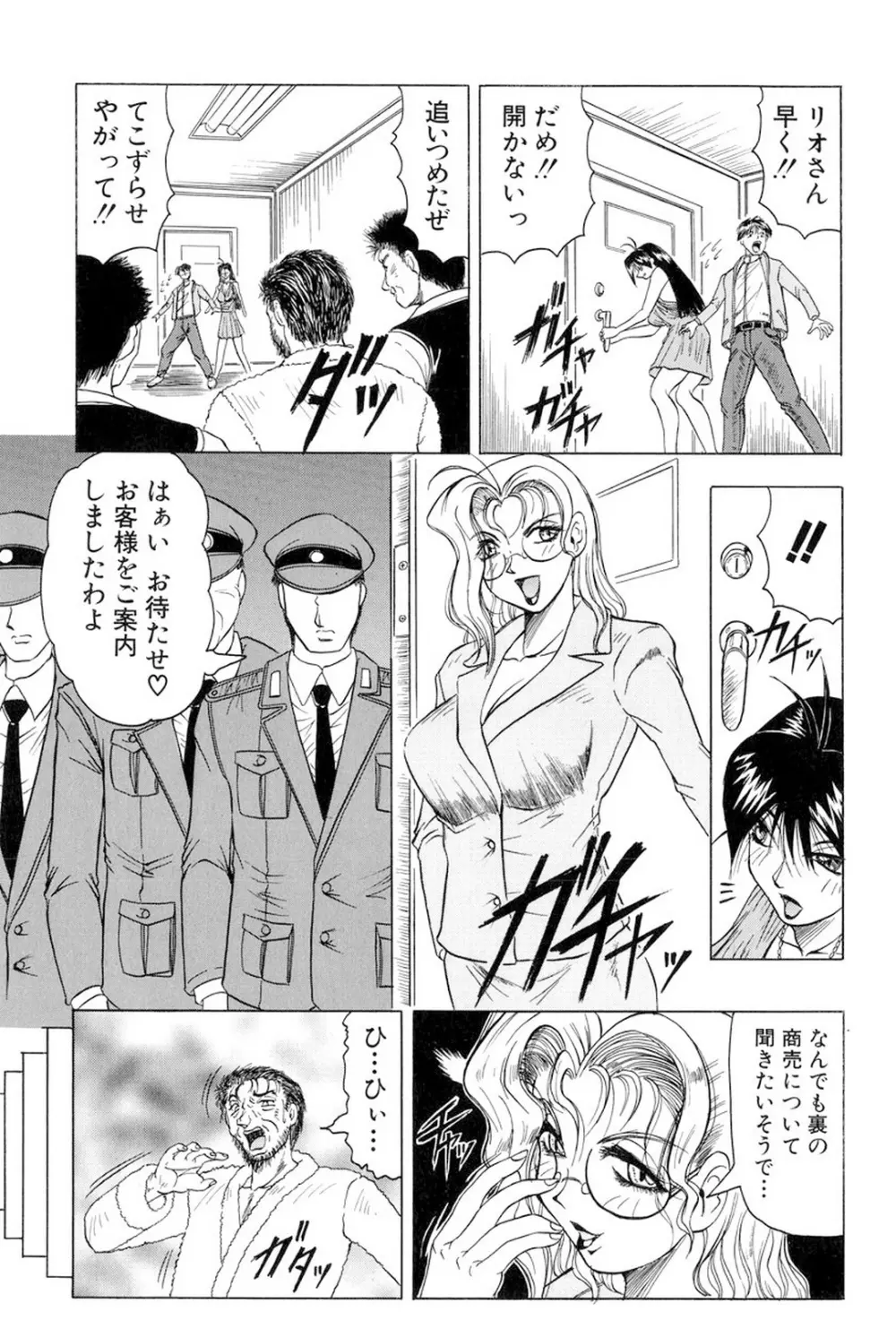 女神探偵～VINUS FILE～ Page.24