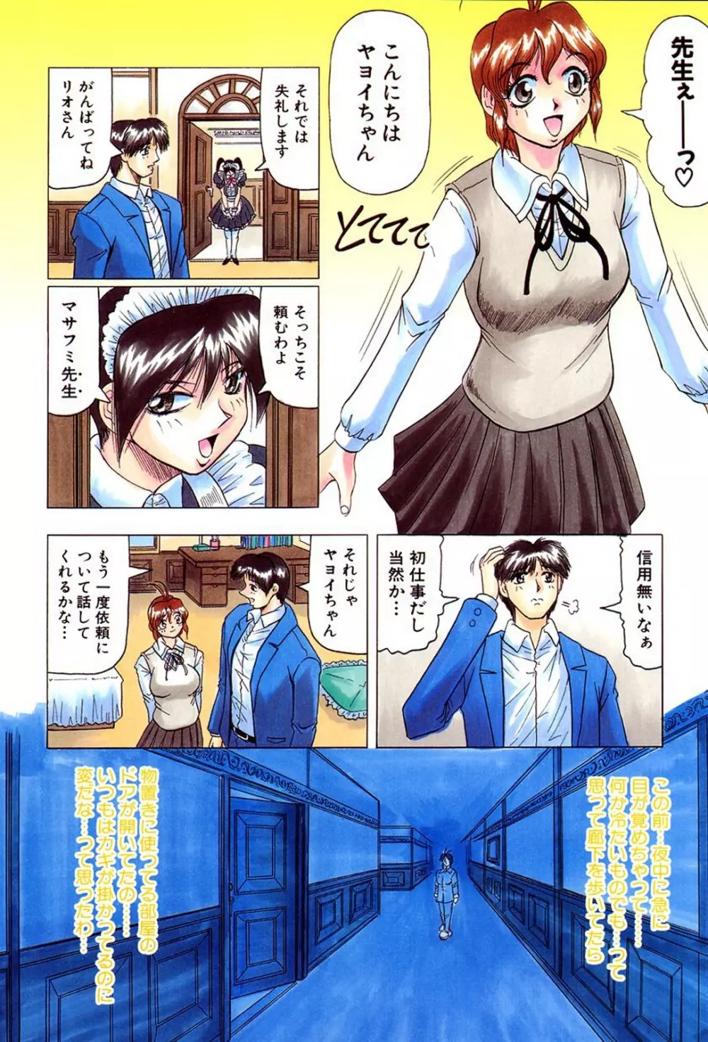 女神探偵～VINUS FILE～ Page.29