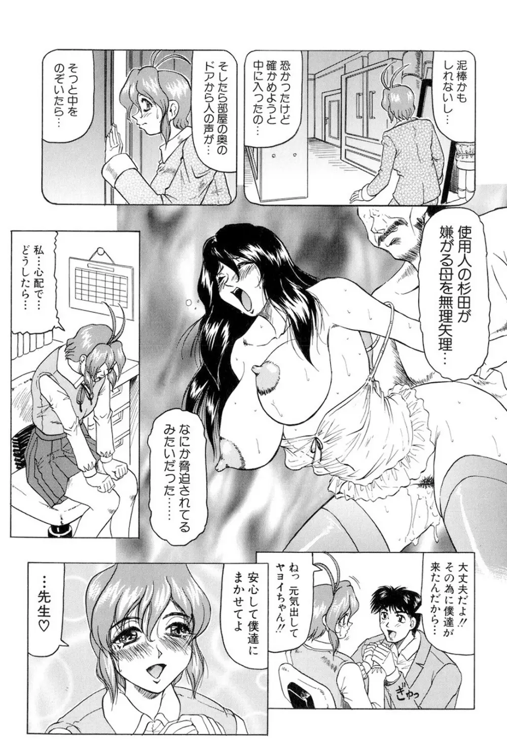 女神探偵～VINUS FILE～ Page.30
