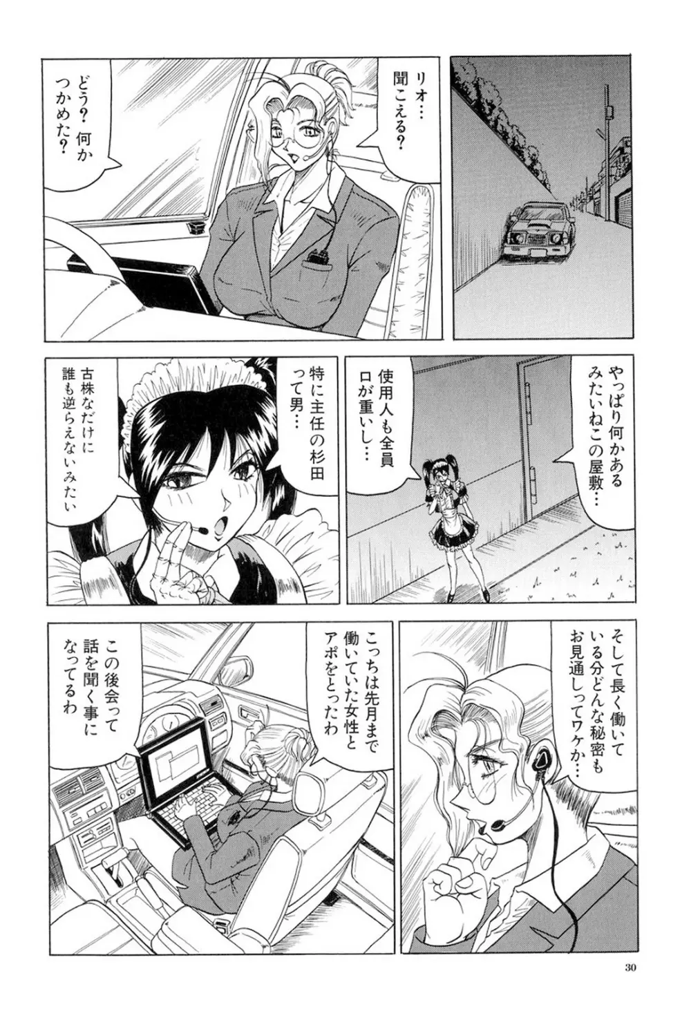 女神探偵～VINUS FILE～ Page.31