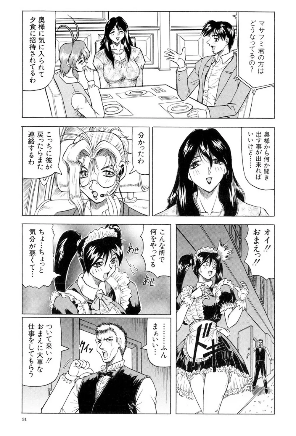 女神探偵～VINUS FILE～ Page.32