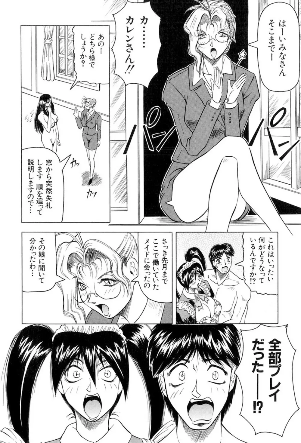 女神探偵～VINUS FILE～ Page.45