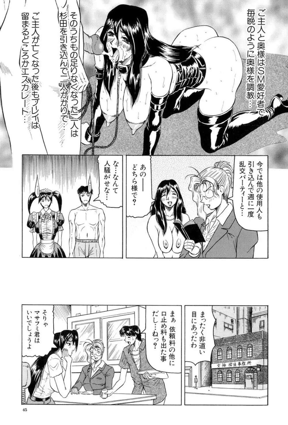 女神探偵～VINUS FILE～ Page.46