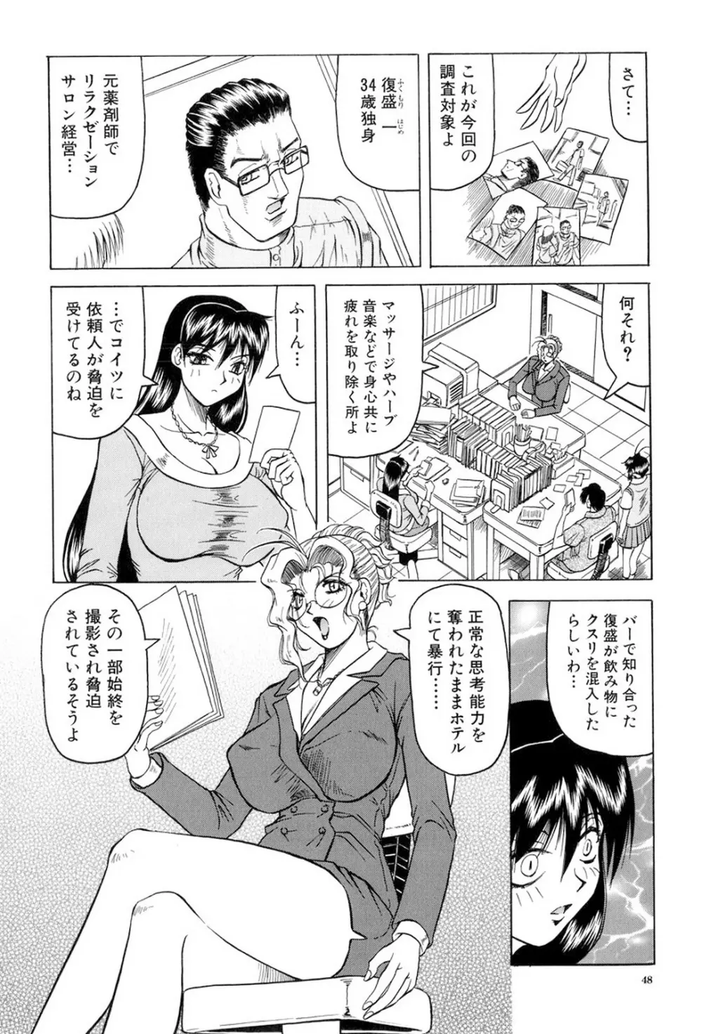 女神探偵～VINUS FILE～ Page.49
