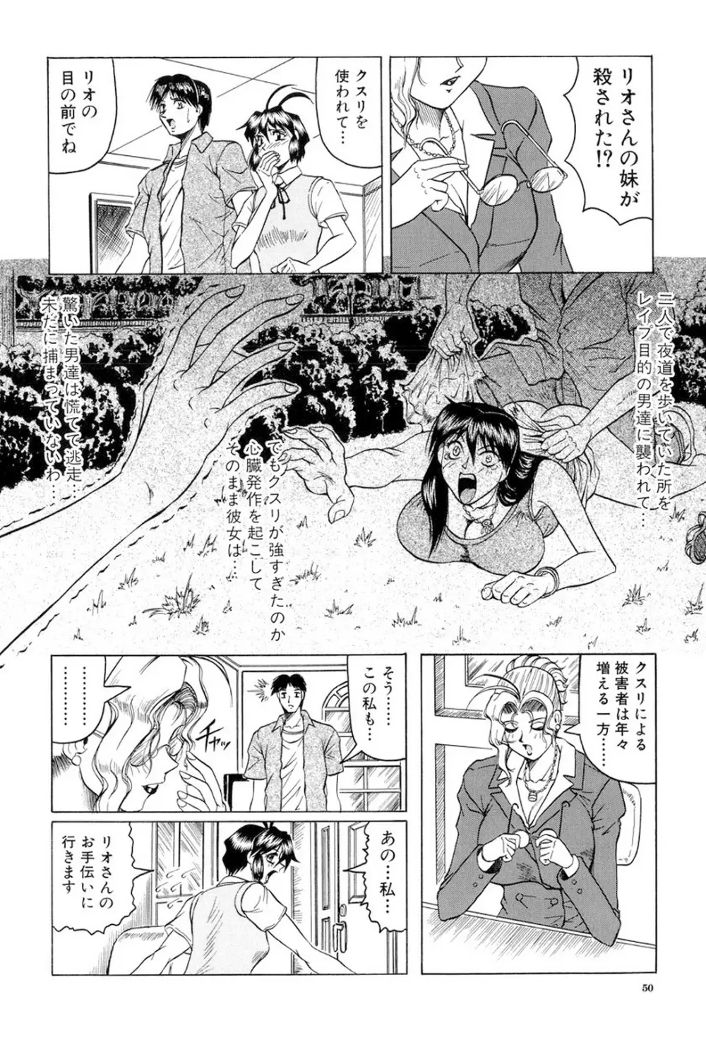 女神探偵～VINUS FILE～ Page.51