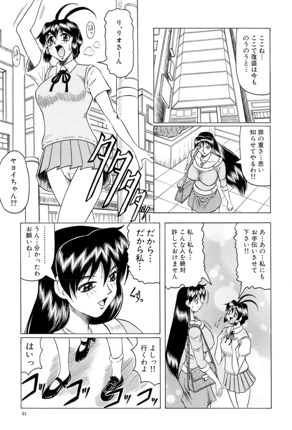 女神探偵～VINUS FILE～ Page.52