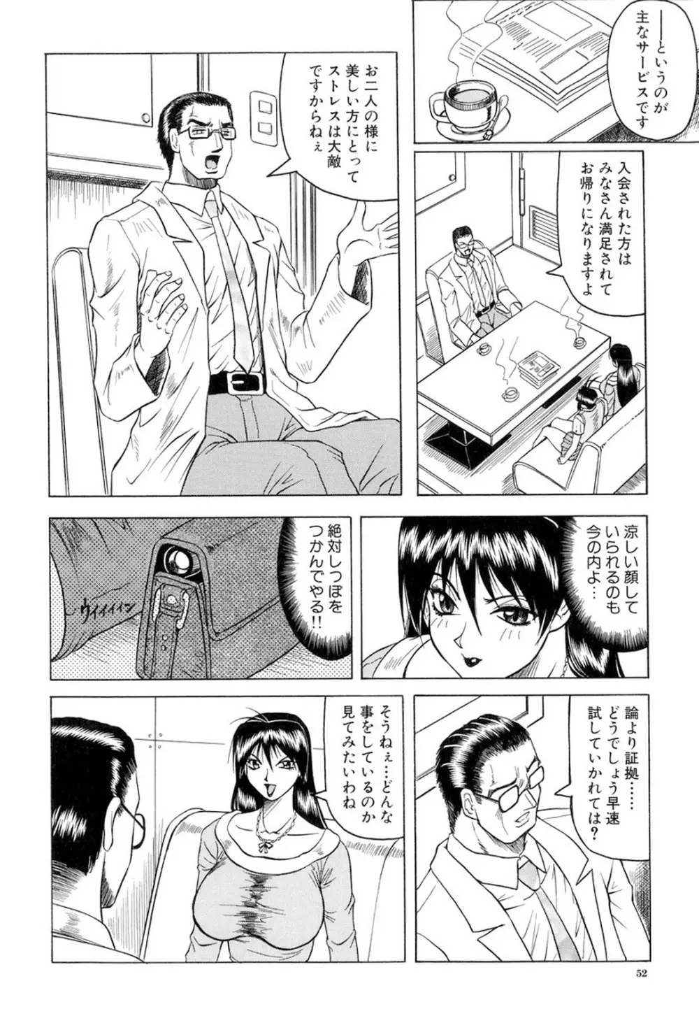 女神探偵～VINUS FILE～ Page.53