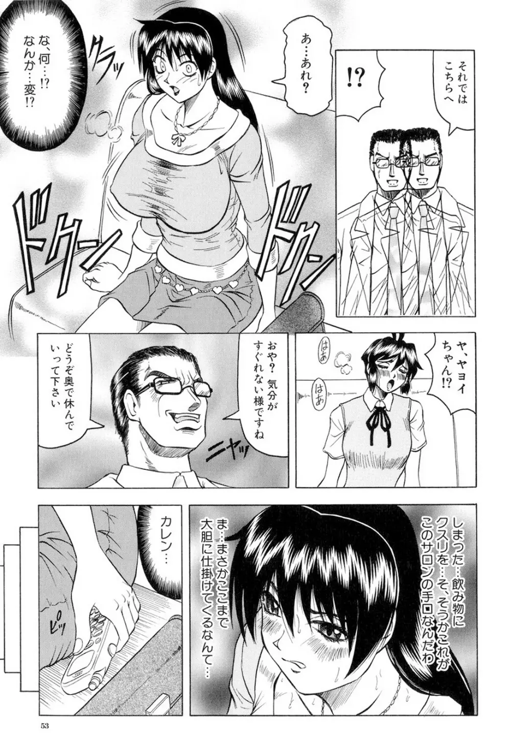 女神探偵～VINUS FILE～ Page.54