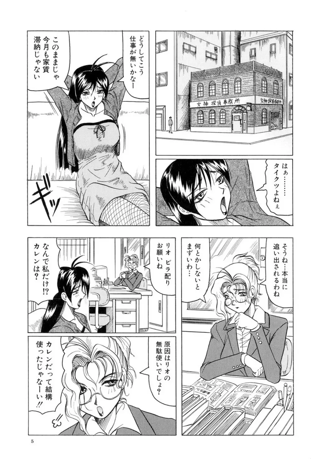 女神探偵～VINUS FILE～ Page.6
