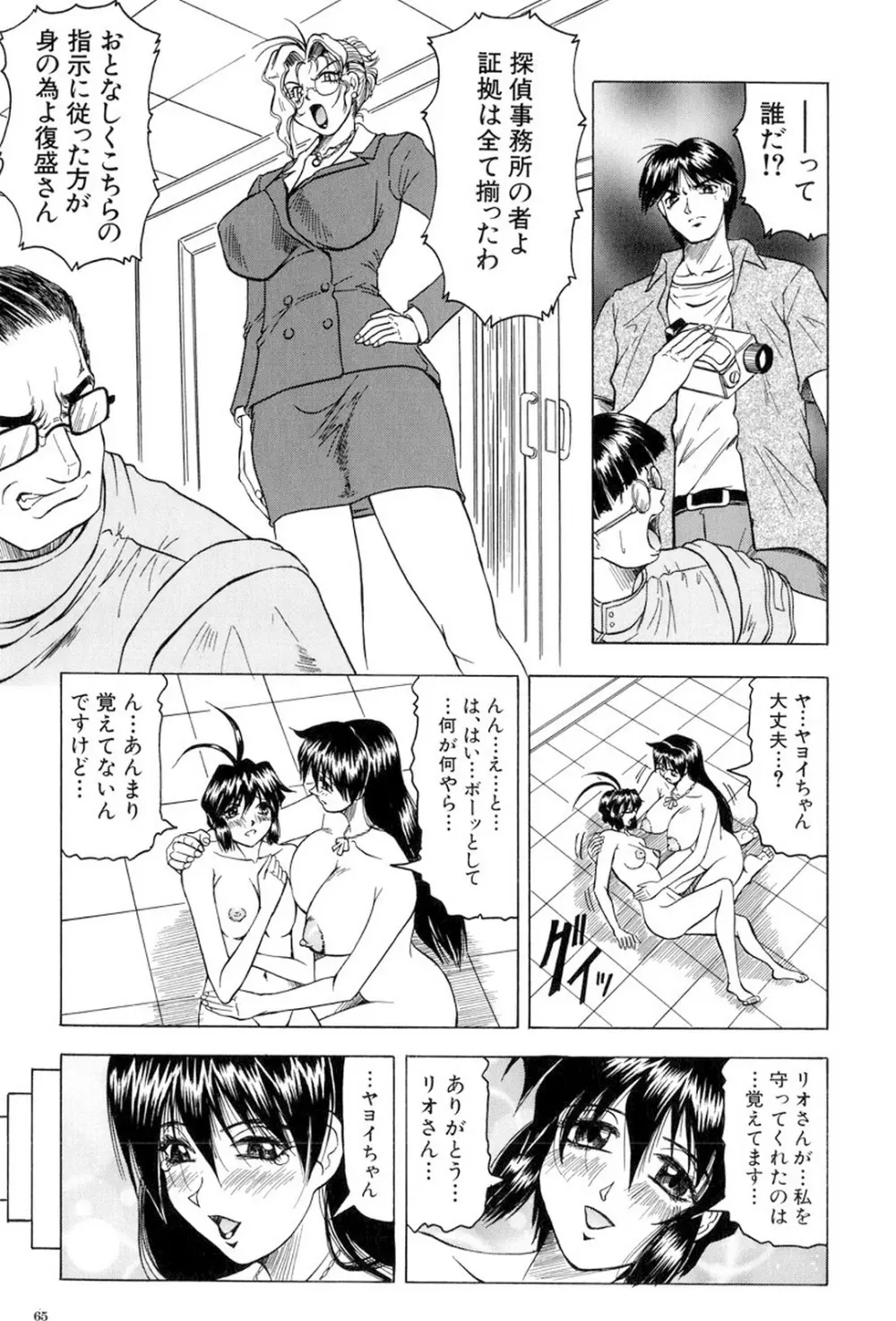 女神探偵～VINUS FILE～ Page.66