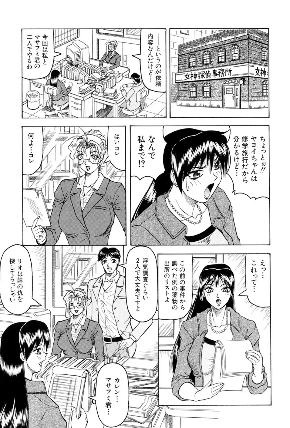 女神探偵～VINUS FILE～ Page.68