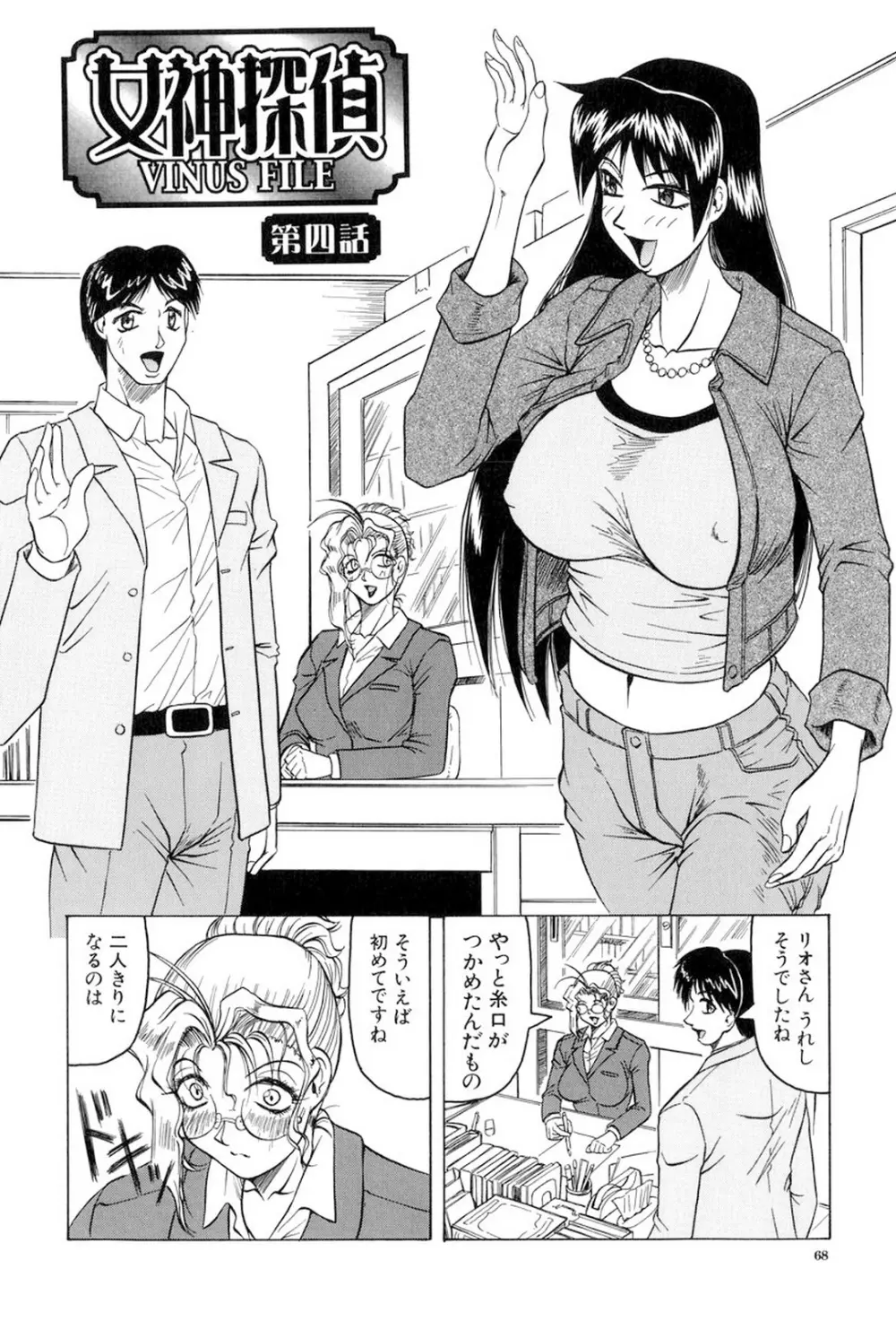 女神探偵～VINUS FILE～ Page.69